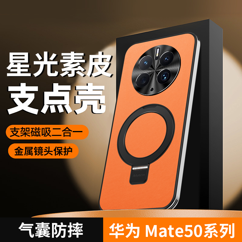 星光素皮磁吸一体支架