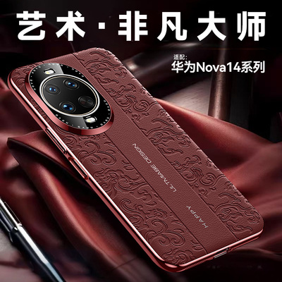 适用华为nova14手机壳高端龙纹素皮nova14pro保护套新款nova14ultra电镀防摔TLR一AL00真皮男MIA-AL00硬外壳