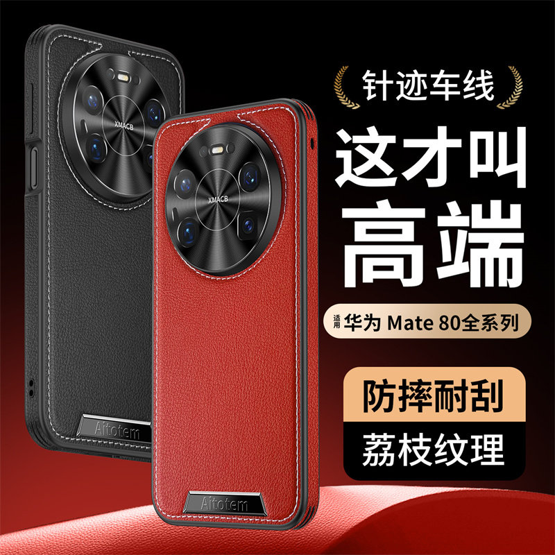 高端车线皮纹适用华为mate80手机壳新款贴皮边框Mate80ProMax保护套mate8o限量版外壳m80全包防摔mt80pm真皮