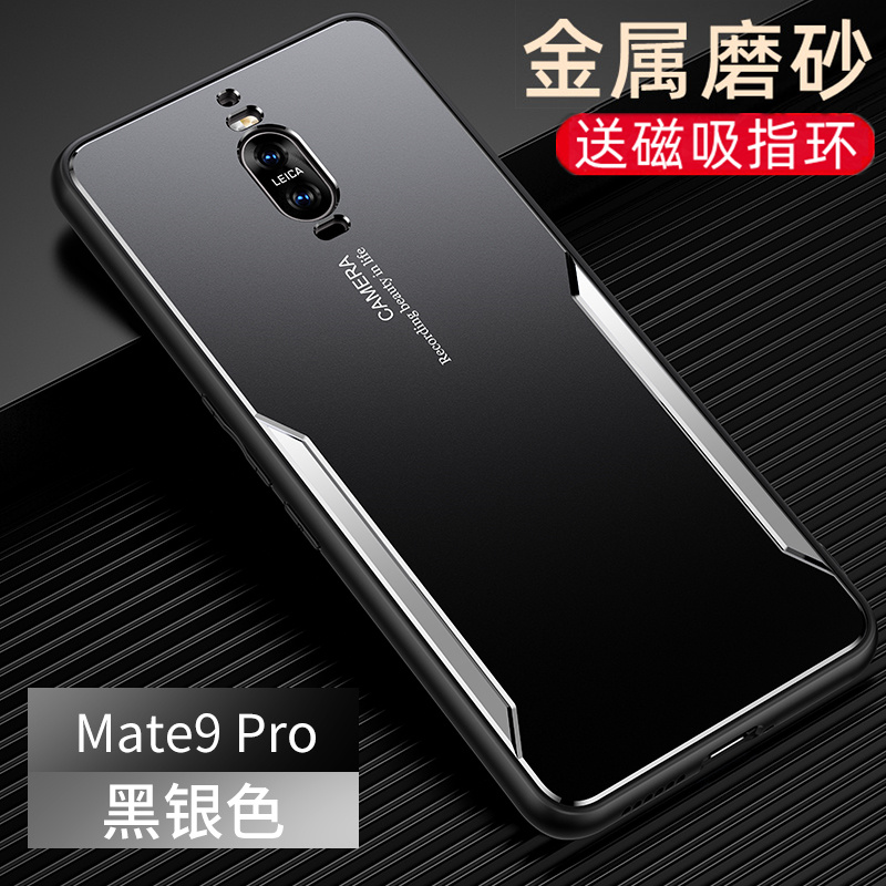 华为mate9pro金属磨砂硬壳