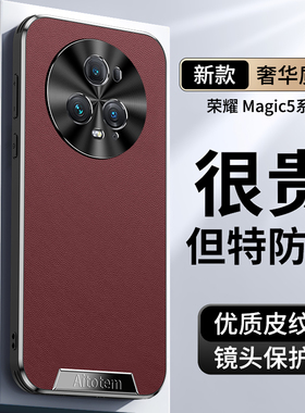 直边素皮适用荣耀magic5手机壳magic5pro金属镜头por保护套高端PGT-AN00新品魔术后外壳PGT-AN10男女通用真皮