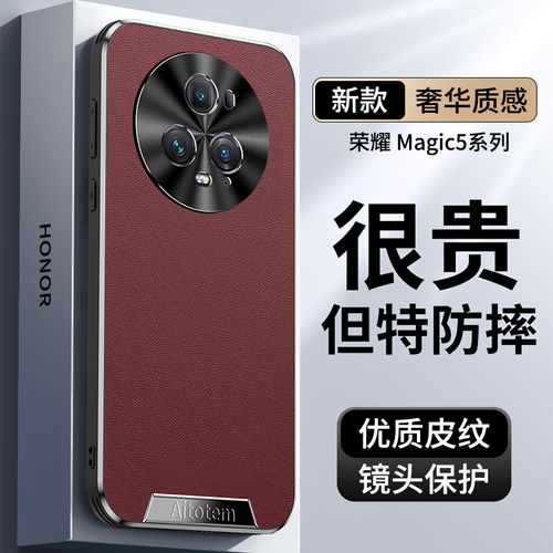 荣耀Magic5优质皮纹轻奢风硬壳