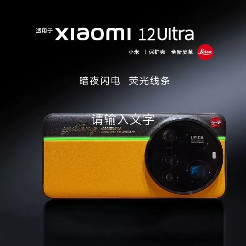 同款闪电黄适用小米12SUltra手机壳素皮荧光拼色保护套xiaomi12su全包发光线条后壳男女MIUI磨砂高级感XM十二