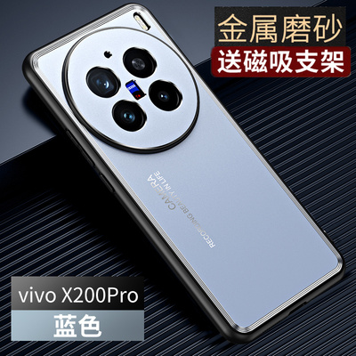 适用vivoX200手机壳套合金镜头x200s金属质感保护套男X200Pro磁吸带支架X2ooUltra磨砂防刮外壳viv0高档后盖