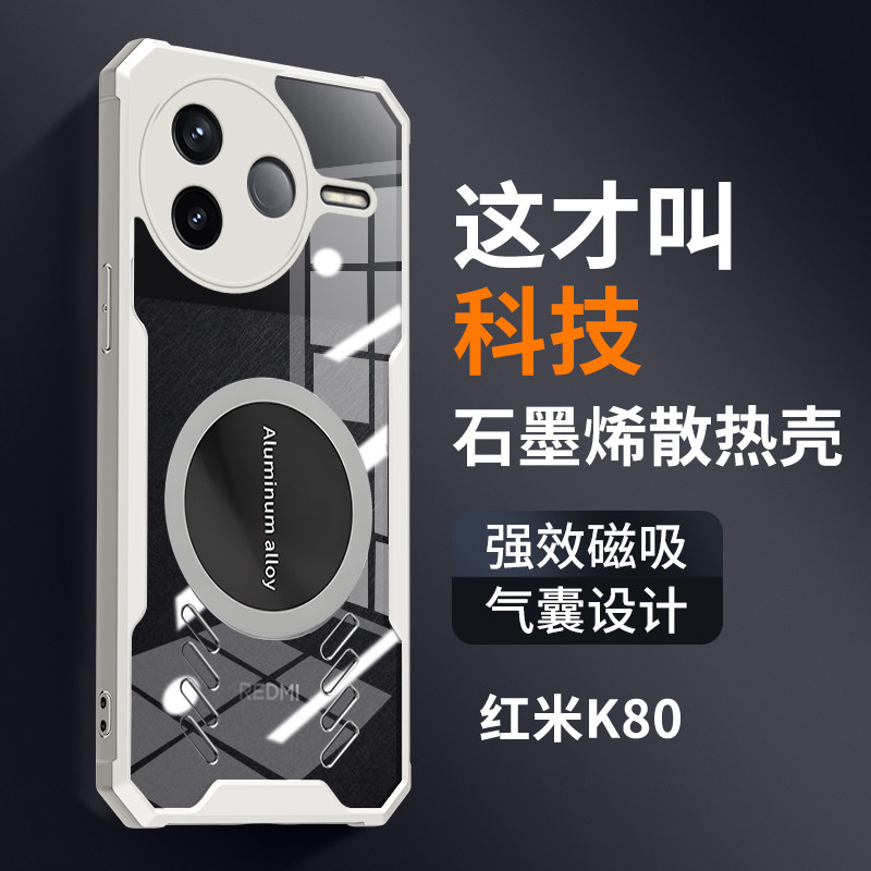 石墨烯散热适用红米k80手机壳新款的小米redmik80气囊防摔全包保护套红米K80至尊版超薄k80u磁吸透明硬外壳男图片