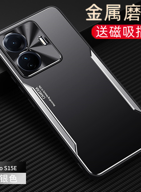vivo S15e手机壳vⅰvos金属散热v0vis15E磨砂高端vivos15e硬壳vovis15e防摔vo维沃S15e潮牌vivvs15e时尚vivis