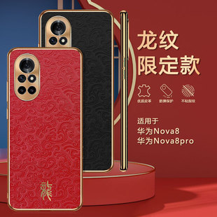 创意龙纹适用华为nova8手机壳nova8pro新款防摔全包华为Nova9的外壳nova9pro男士女novo保护套nova9se曲面屏