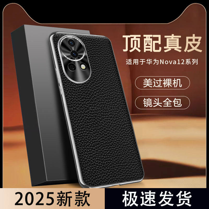适用华为nova12手机壳真皮荔枝纹nova12pro保护套金属镜头12ultra全包防摔FIN一AL60头层牛皮NCE-AN00外壳男