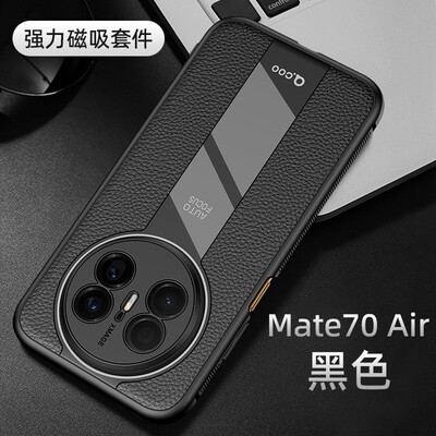 高档皮纹新款适用华为mate70air手机壳秒变meta70ari保护套SUP一AL90全包防摔mt超薄硅胶轻奢软壳内置磁吸环