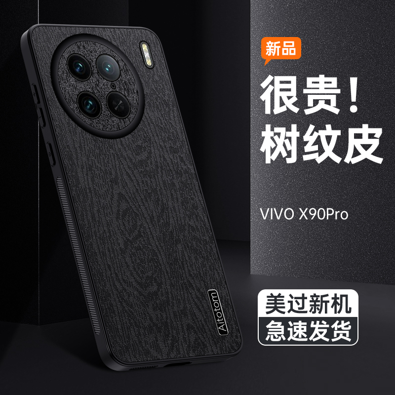 vivox90pro手机壳x90por新款vivo叉vivix树纹V2242A简约网红vovox90p商务viovx个性男女oppox硅胶防摔5G全包