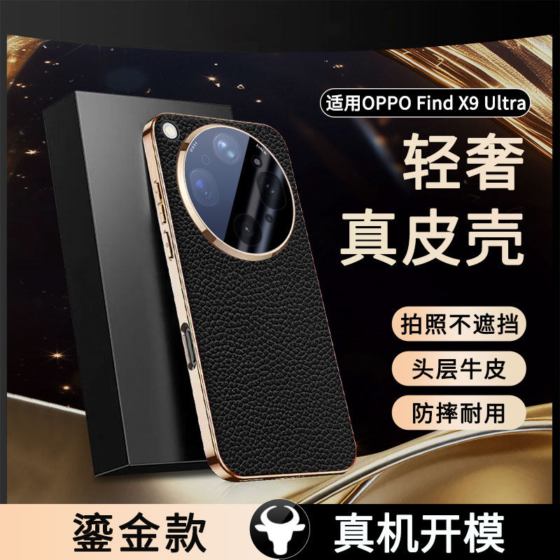轻奢真皮荔枝纹适用oppofindx9ultra手机壳新款x9ultra保护套FindX9Ultra自带镜头膜PMA110头层牛皮防摔外壳