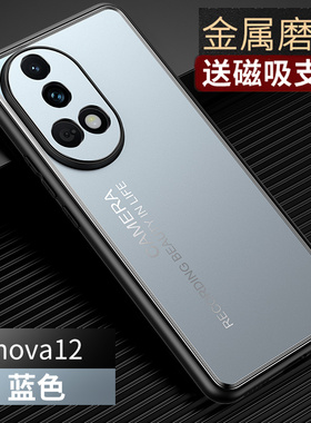 适用华为nova12手机壳磨砂金属nova12pro保护套男款全包12ultra磁吸指环FIN一AL60高档限量版NCE-AN00硬外壳