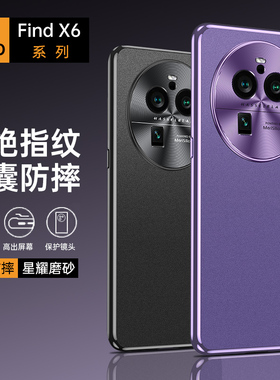 高端防指纹适用 oppofindx6手机壳 磨砂Findx6Pro保护套OPPO男女fandx6全包镜头防摔PGFM10简约PGEM10硬外壳