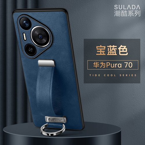 华为pura70皮革高档腕带支架壳