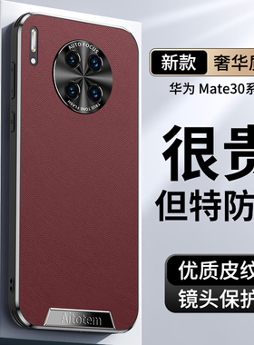 适用华为mate30手机壳直边素皮mate30pro新款30epro保护套5g男士LIO一AN00镜头全包mt30魅特m30曲屏真皮外壳