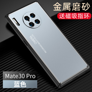 适用于华为mate30pro手机壳金属远峰蓝磨砂mete30epro5g保护套男lio一an00全包防摔mt30p0r外壳后盖磁吸支架