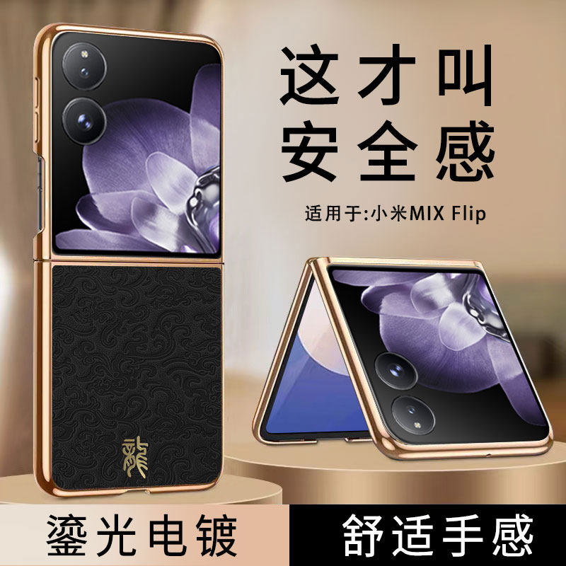 小米mixflip皮质简约轻奢风