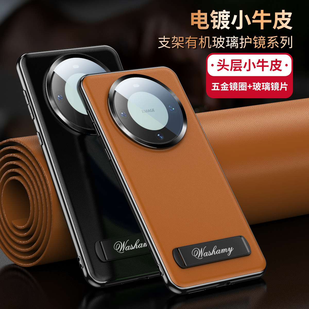 华为mate60牛皮英伦奢华支架后壳