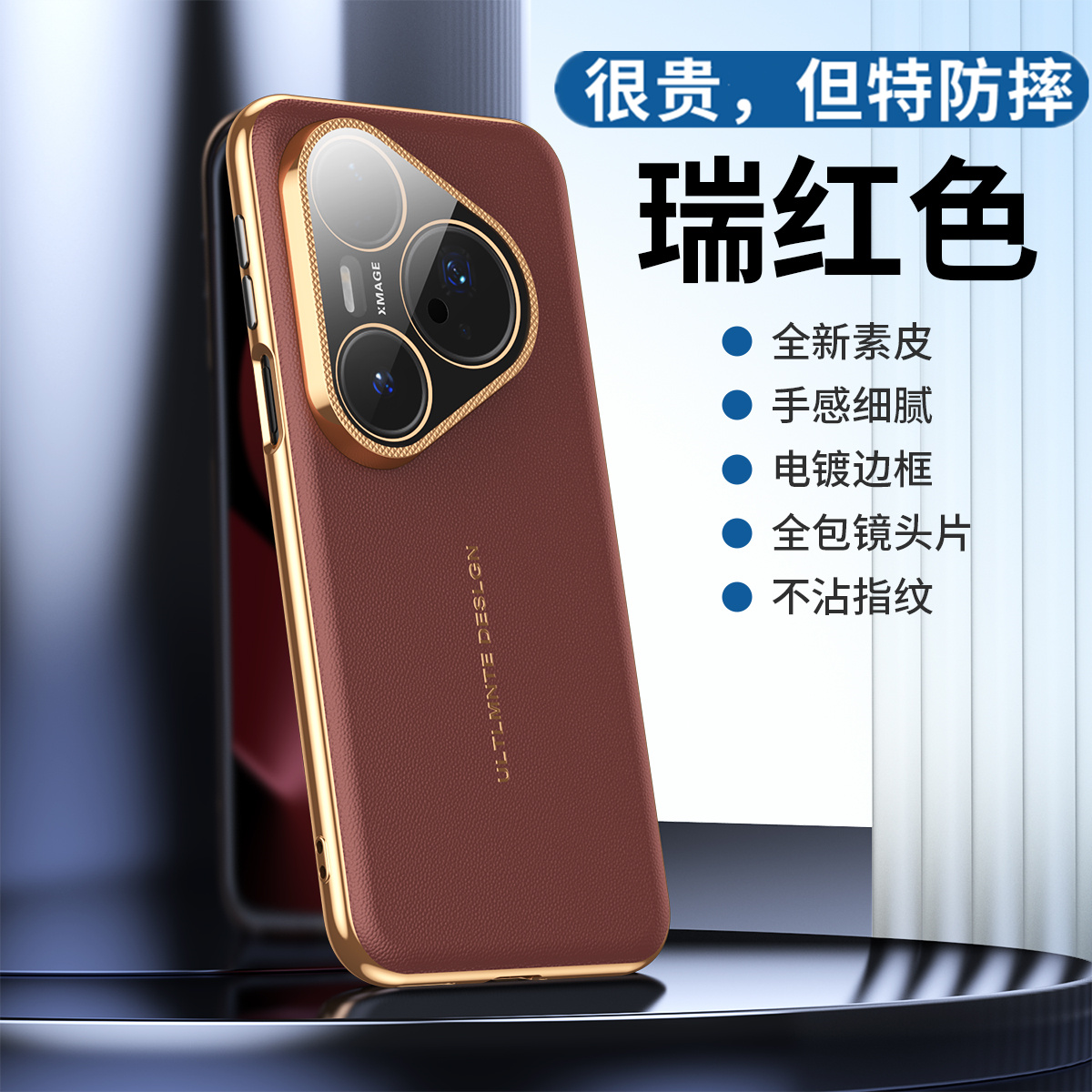 素皮秒变RS非凡适用华为Pura80手机壳华Pure80pro+十保护套P80Ultra全包镜头膜prua防摔高级感80真皮外壳por