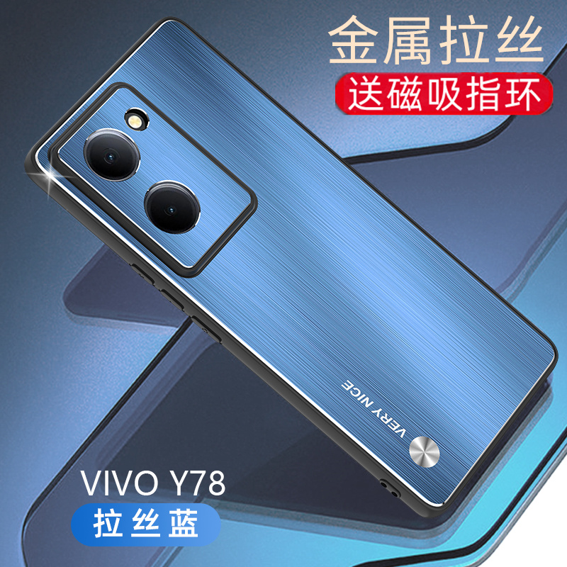金属拉丝适用vivoy78手机壳防摔VIVO Y78+保护套Y78新款磁吸支架V2278A硬壳全包边男女V2271A个性网红潮简约