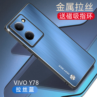 磁吸支架V2278A硬壳全包边男女V2271A个性 保护套Y78新款 网红潮简约 Y78 金属拉丝适用vivoy78手机壳防摔VIVO