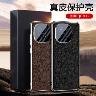 高端真皮荔枝纹适用vivoiqoo15手机壳新款 V2505A保护壳iqoo15自带镜头膜外壳iq0015头层牛皮后壳轻奢商务男女