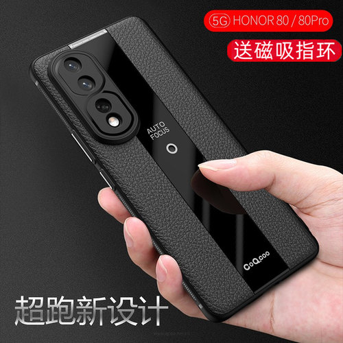 荣耀80皮纹高档个性硅胶软壳