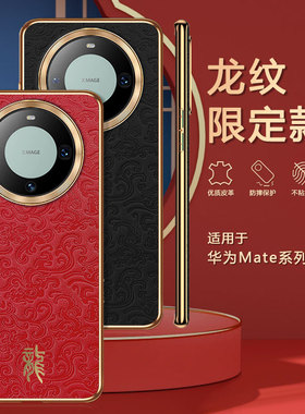 龙纹限量版适用华为mate50手机壳mete50pro全包防摔met50e保护套华为mate50rs保时捷磨砂皮纹外壳m5O魅特p男