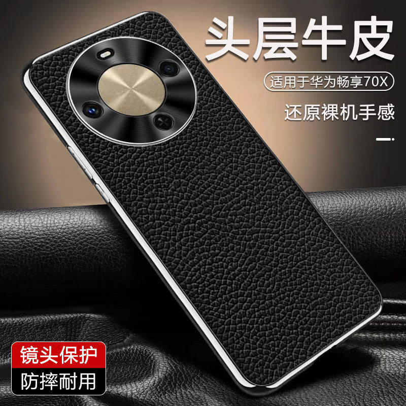 【高端真皮】适用华为畅享70X手机壳磨砂荔枝纹畅想70X金属镜头圈BRE-AL80全包防摔保护套男士7Ox头层牛皮外