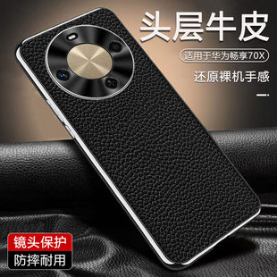 AL80全包防摔保护套男士 适用华为畅享70X手机壳磨砂荔枝纹畅想70X金属镜头圈BRE 7Ox头层牛皮外 高端真皮