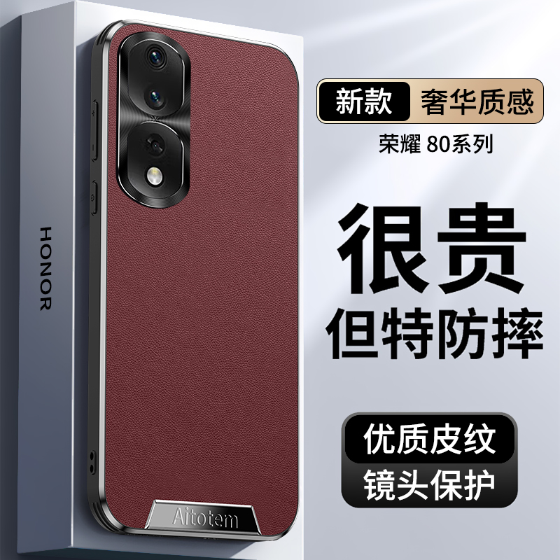 荣耀80优质皮纹轻奢风硬壳