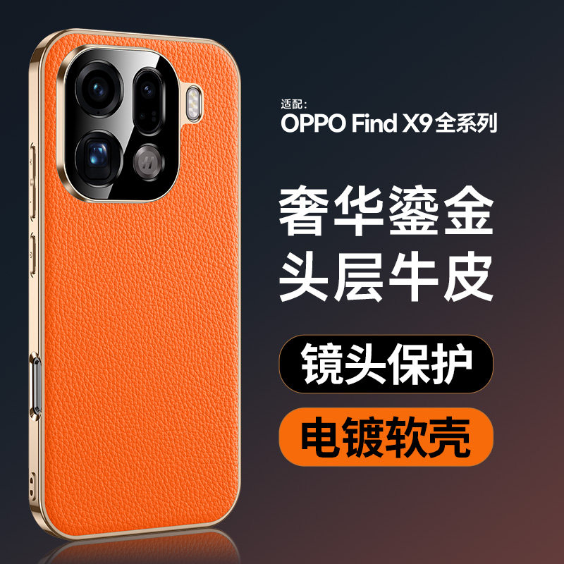 高端电镀真皮适用oppofindx9手机壳新款Findx9Pro保护套PLG120镜头全包防摔PLG110轻奢商务男女外壳头层牛皮