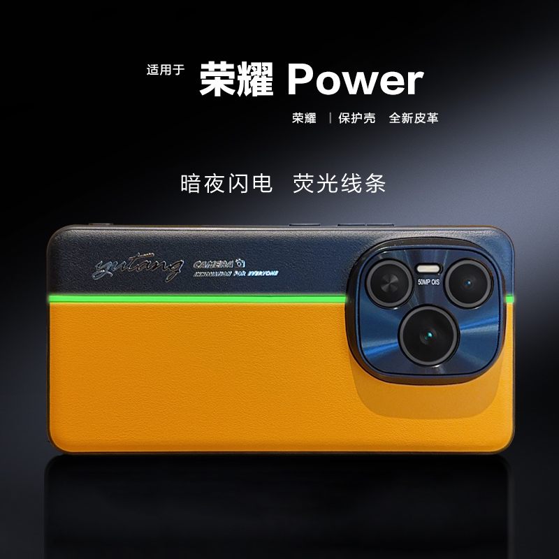 同款闪电黄适用荣耀Power手机壳素皮荧光拼色华为honorpower男新款全包防摔磨砂保护套发光线条小众皮质外壳