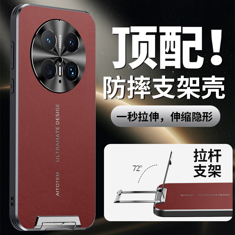 适用华为mate70Pro手机壳高端皮质Mate70Pro+保护套mate70隐形拉杆支架外壳全包mt防摔70全包真皮高档纳帕纹