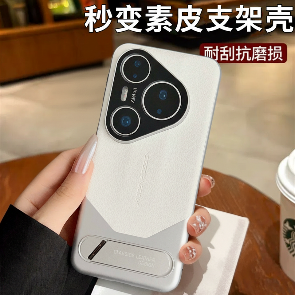 秒变非凡素皮适用华为pura90手机壳新款折叠支架pura90pro全包防摔保护套promax个性高级感p90高档磨砂硬外壳