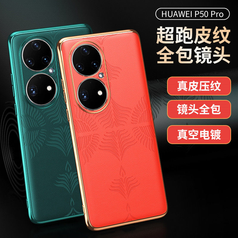 华为p50真皮压纹奢华原创硬壳