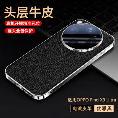 适用oppofindx9ultra手机壳商务头层牛皮OPPO FindX9Ultra保护套x9ultra全包镜头膜PMA110简约轻奢真皮后外壳