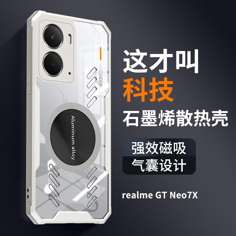 高端石墨烯散热适用真我Neo7se手机壳新款磁吸RealmeNeo7x保护套RMX5080气囊防摔RMX5071男女Realme透明后壳