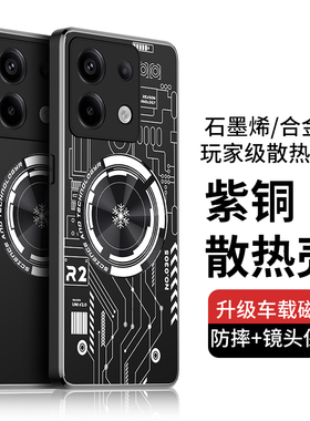紫铜均热板散热适用红米Note13pro手机壳Redmi小米nont13por+男款RedmiNote13十全包noto十三车载n0te保护套