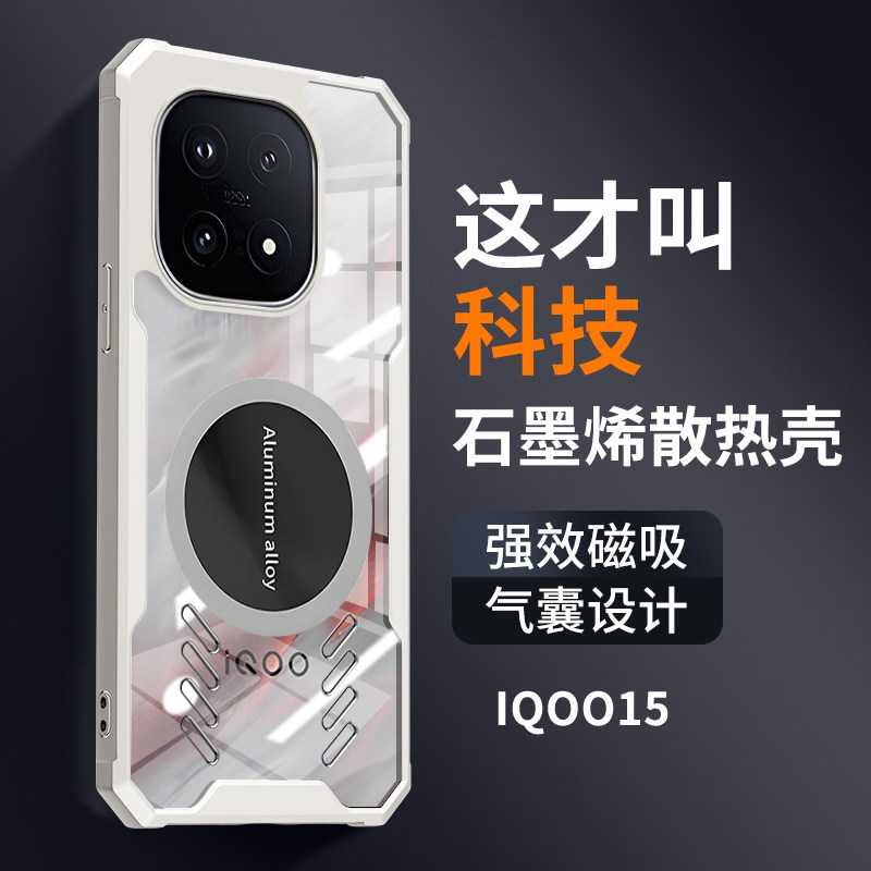 高端石墨烯散热适用vivoiqoo15手机壳新款V2505A超薄透明保护套iqoo15气囊防摔iq0015磁吸全包硬外壳男女