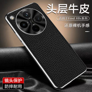 X8S电镀软边x8s X8Pro保护套Ultra轻奢商务Find 头层牛皮防摔男 FindX8手机壳Find 高端真皮荔枝纹适用OPPO