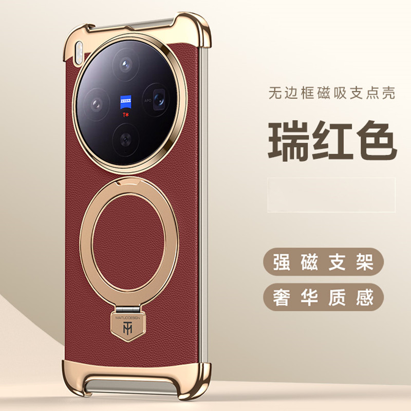轻奢素皮无边框适用vivoX300pro手机壳新款红色X300保护套x300Pro磁吸支点支架V2509A防摔外壳V2502A头层牛皮