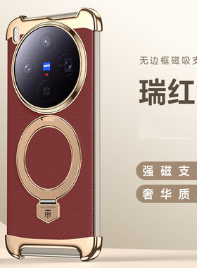 轻奢素皮无边框适用vivoX300pro手机壳新款红色X300保护套x300Pro磁吸支点支架V2509A防摔外壳V2502A头层牛皮