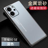 适用于华为荣耀80se手机壳磨砂金属GIA一AN80保护5G硅胶套honor全包防摔GIAAN硬壳8ose男女潮e带磁吸支架外壳