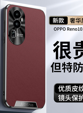 适用oppoReno10pro+手机壳新款直边素皮reno10保护防摔外壳男士reno10pro超薄商务全包10pro十高级创意牛皮纹
