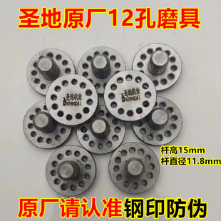 圣地原厂配件膨化机配件12孔模具芯子空心棒月牙湾专用模具膨化机