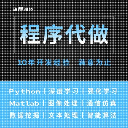 python代编程深度学习matlab算法定制C语言帮做C++设计做java编写