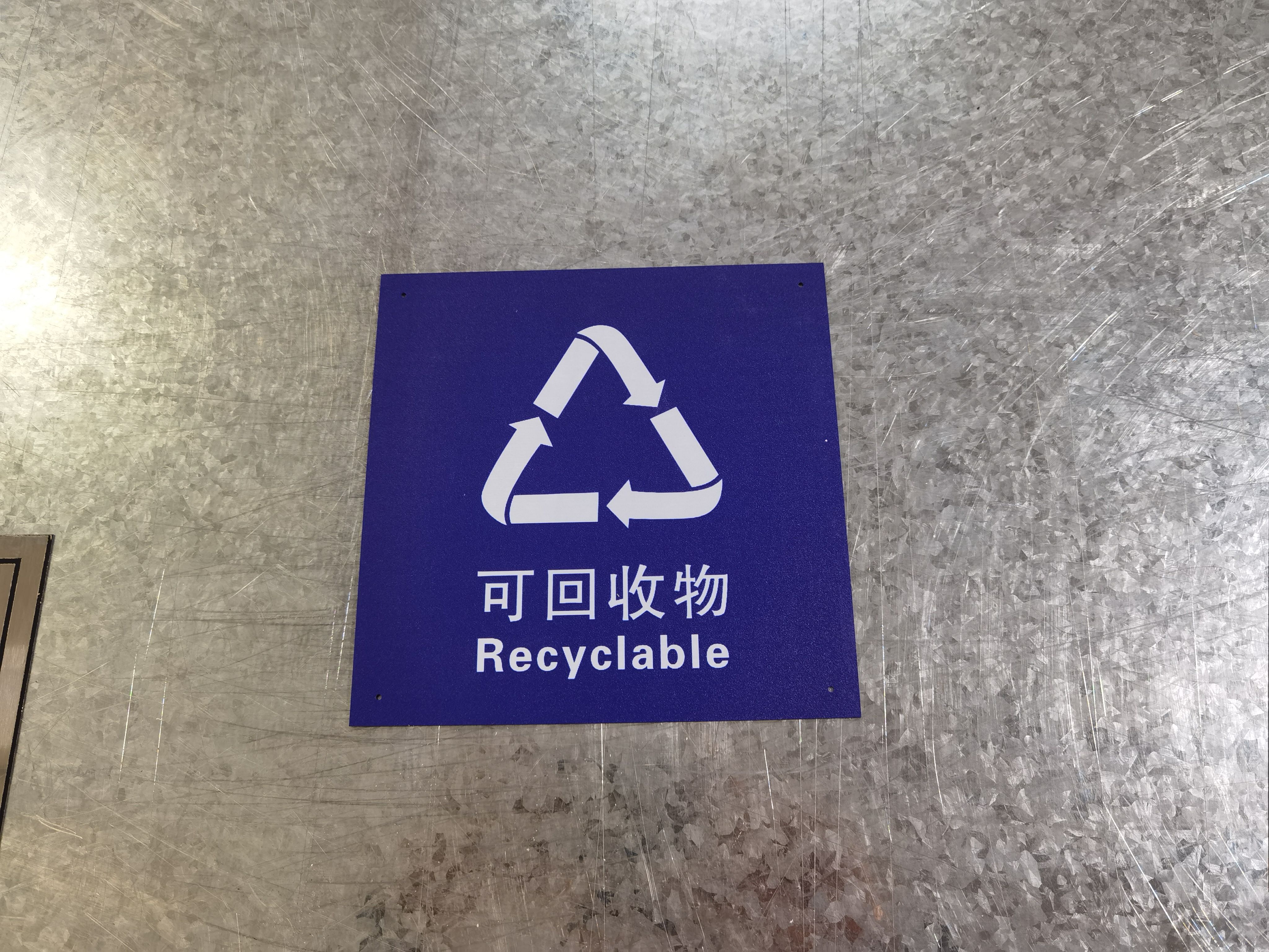 FW2174垃圾分类贴纸标签纸垃圾桶标识其他垃圾标签定制标牌垃圾桶