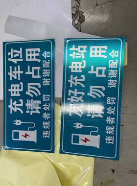 定制反光膜贴纸车用警示牌汽车尾部车身广告字广告牌文字图案订做