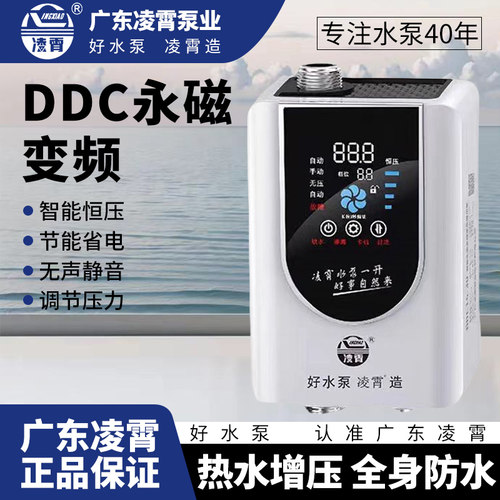 广东凌霄DDC永磁变频增压泵热水器专用全自动静音家用商用加压